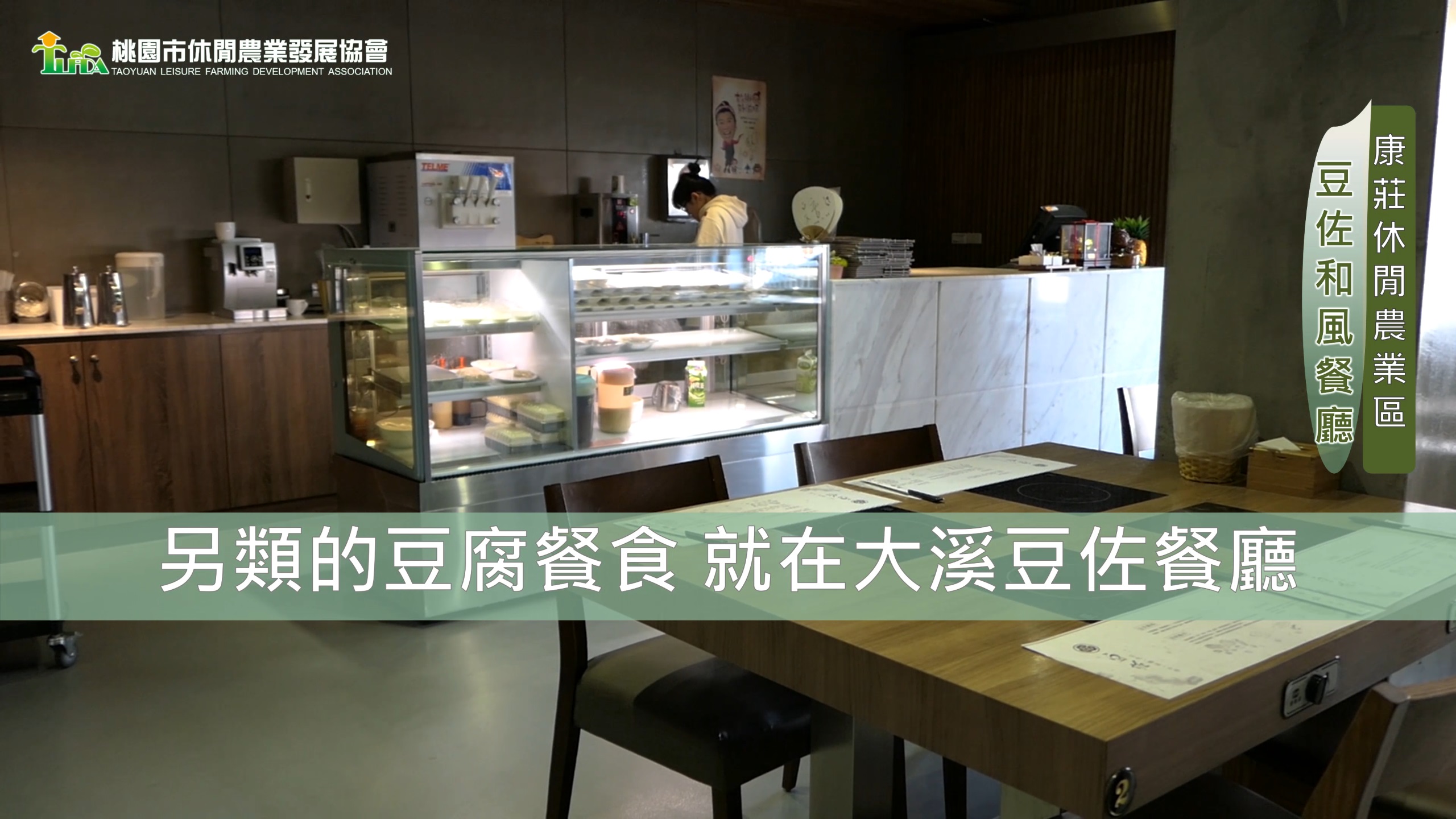 大溪康莊 豆佐和風餐廳